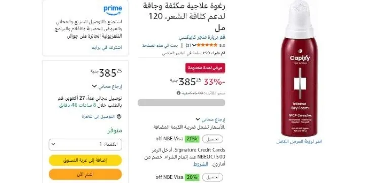 صورة رغوة علاجية مكثفة وجافة لدعم كثافة الشعر، 120 مل