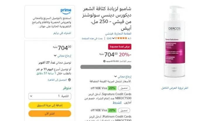 صورة شامبو لزيادة كثافة الشعر ديكورس دينسي سولوشنز من فيشي - 250 مل، أبيض