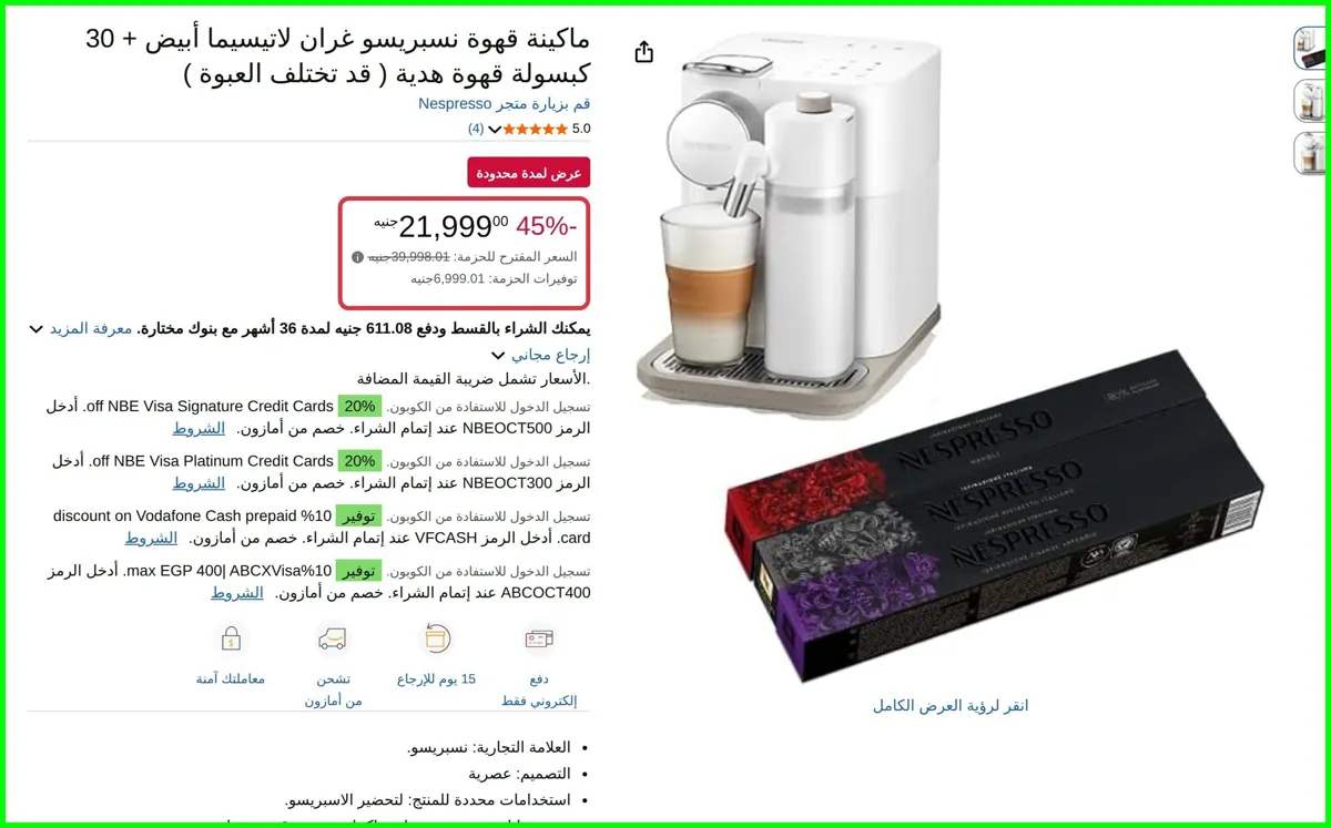 صورة ماكينة قهوة غران لاتيسيما أبيض + 30 كبسولة قهوة هدية ( قد تختلف العبوة ) من نسبريسو