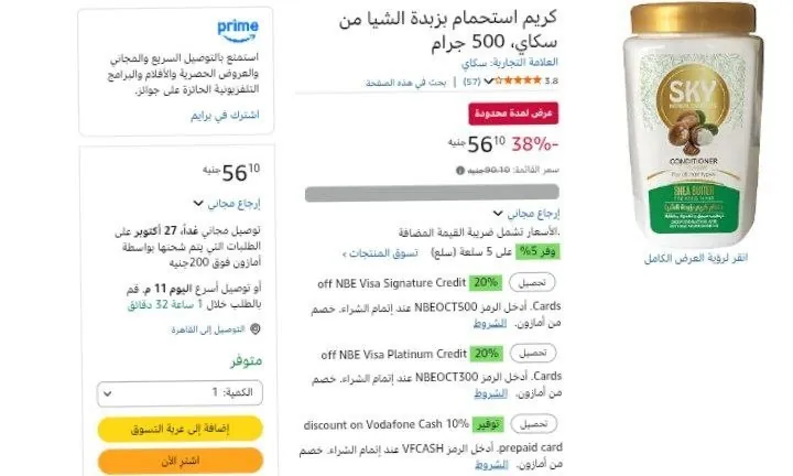 صورة كريم استحمام بزبدة الشيا من سكاي، 500 جرام