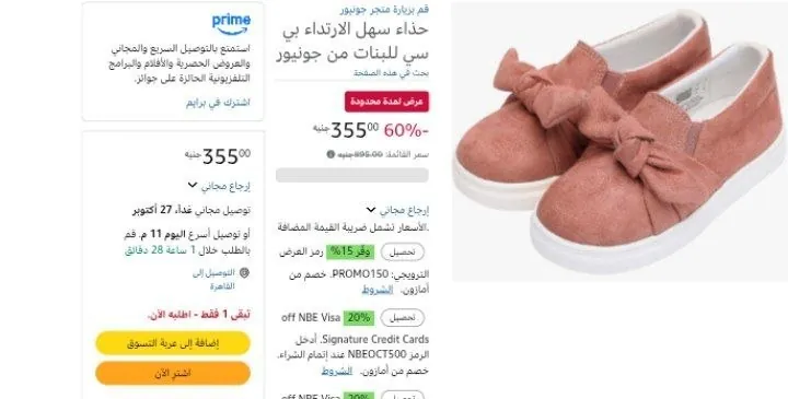 صورة حذاء سهل الارتداء بي سي للبنات من جونيور