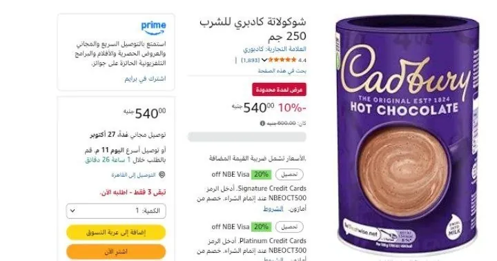 صورة شوكولاتة كادبري للشرب 250 جم