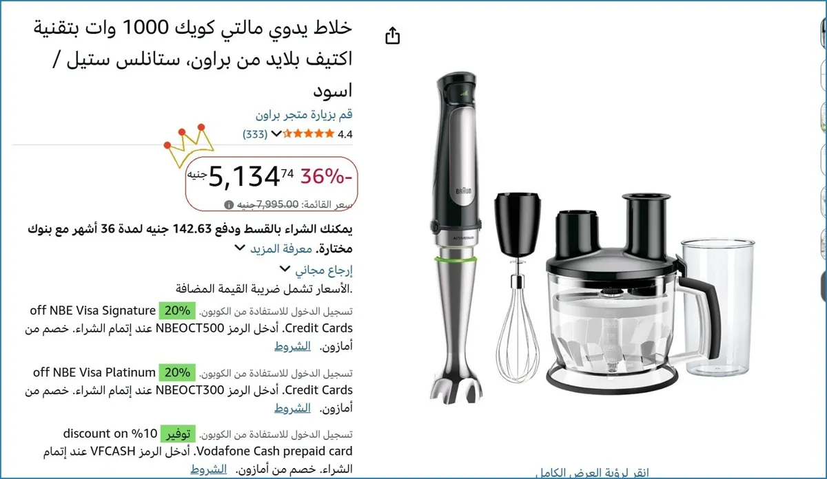 صورة خلاط يدوي مالتي كويك 1000 وات بتقنية اكتيف بلايد من براون، ستانلس ستيل / اسود