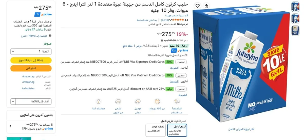 صورة 🔥عرض علي حليب كرتون كامل الدسم من جهينة عبوة متعددة 1 لتر الترا ايدج - 6 عبوات