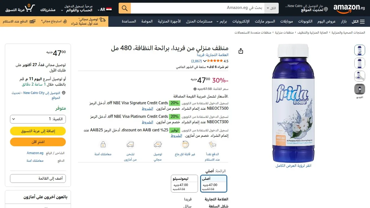 صورة 👑 عرض على منظف منزلي من فريدا، برائحة النظافة، 480 مل