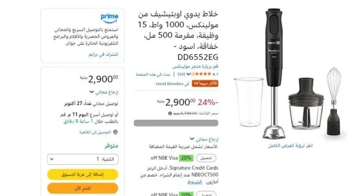 صورة خلاط يدوي اوبتيشيف من مولينكس، 1000 واط، 15 وظيفة، مفرمة 500 مل، خفاقة، اسود - DD6552EG