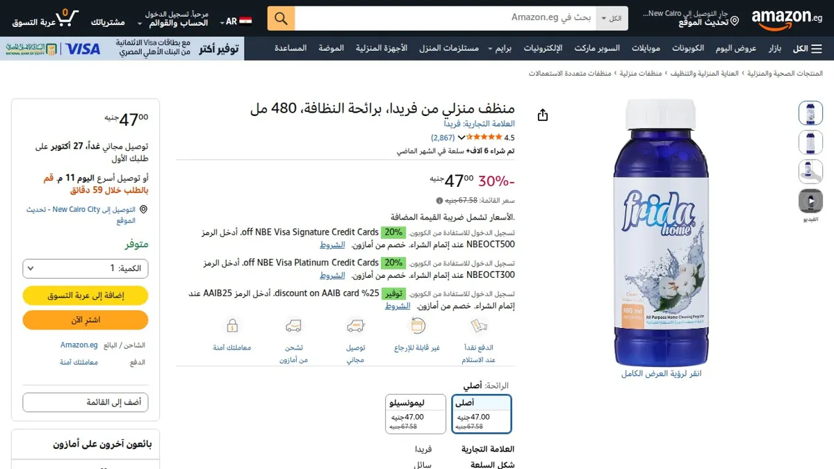 صورة 👑 عرض على منظف منزلي من فريدا، برائحة النظافة، 480 مل