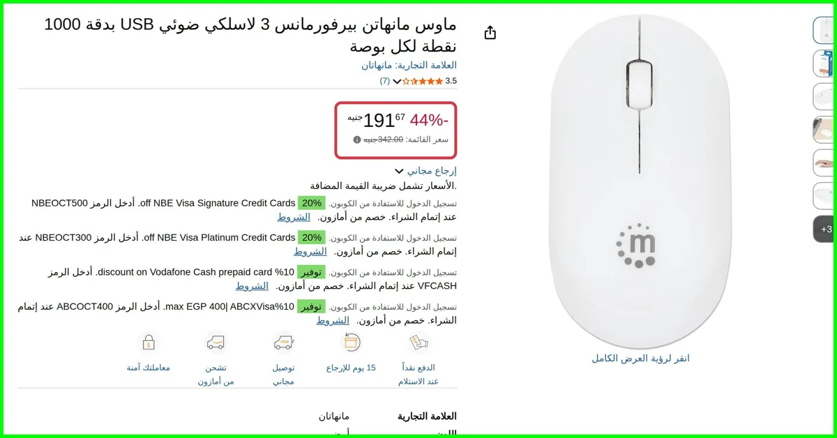 صورة ماوس مانهاتن بيرفورمانس 3 لاسلكي ضوئي USB بدقة 1000 نقطة لكل بوصة من مانهاتان