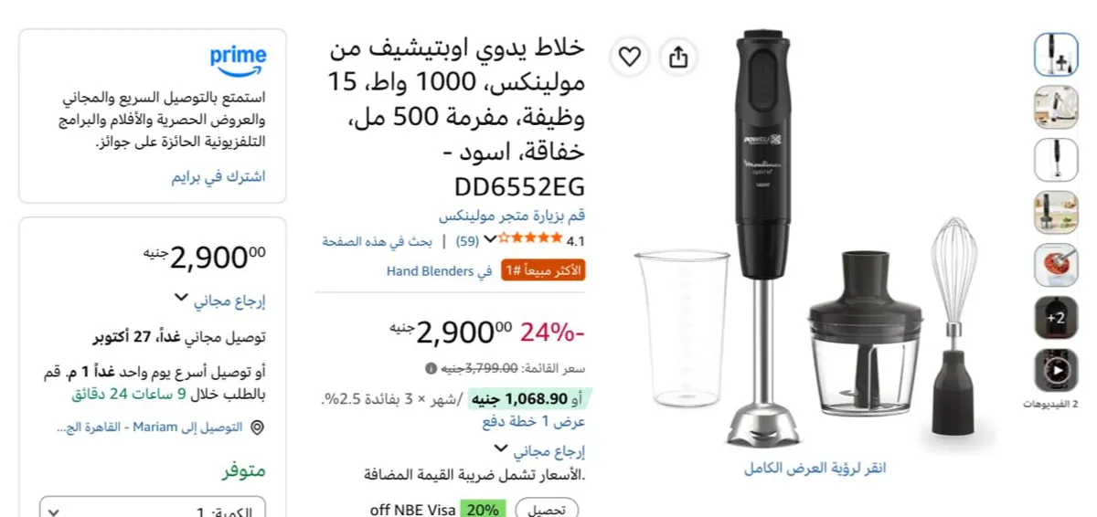 صورة خلاط يدوي اوبتيشيف من مولينكس، 1000 واط، 15 وظيفة، مفرمة 500 مل، خفاقة، اسود - DD6552EG بسعر 2900ج