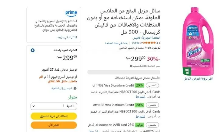 صورة سائل مزيل البقع عن الملابس الملونة، يمكن استخدامه مع أو بدون المنظفات والاضافات من فانيش كريستال - 900 مل