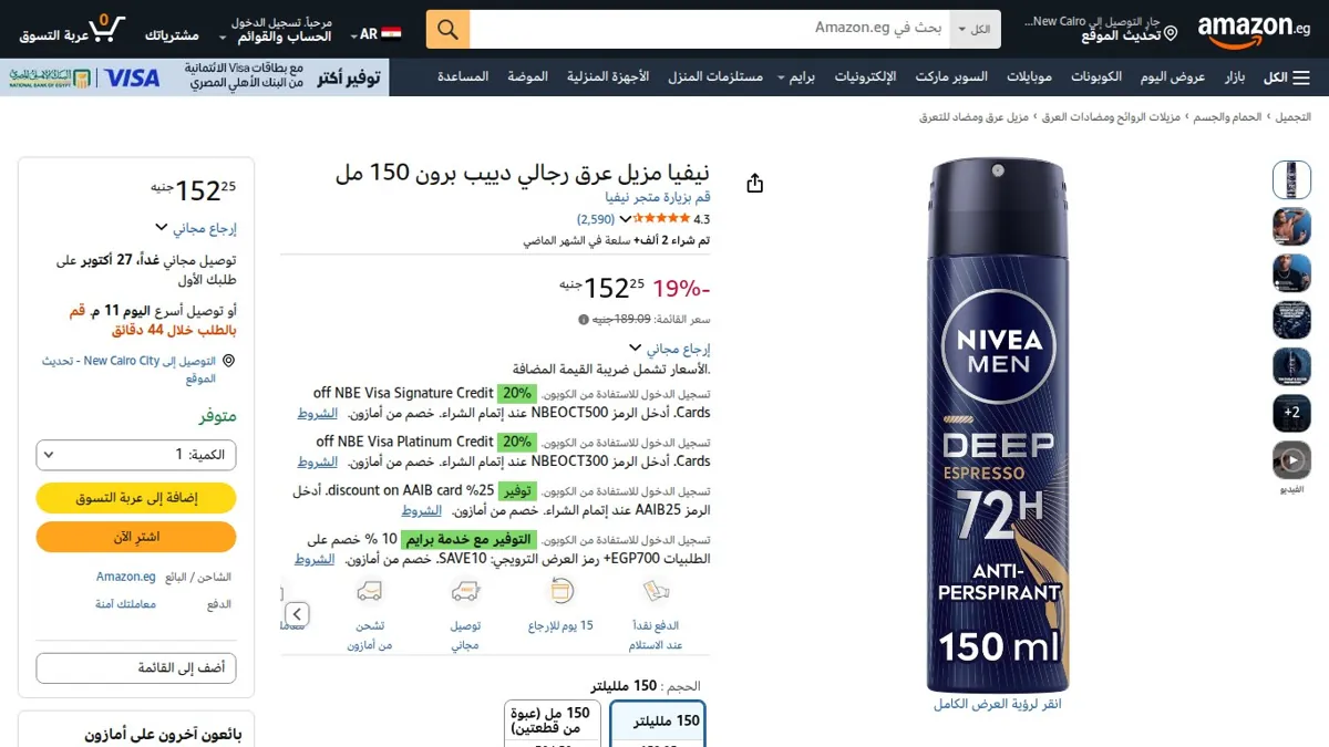 صورة 👑 عرض على نيفيا مزيل عرق رجالي دييب برون 150 مل