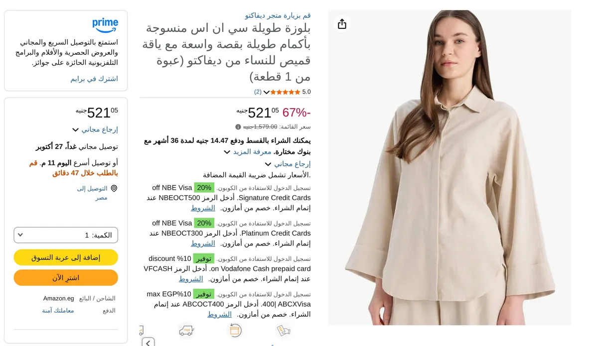 صورة ديفاكتو بلوزة طويلة منسوجة باكمام طويلة وقبة قميص للنساء من سي ان اس، لون رملي، مقاس M