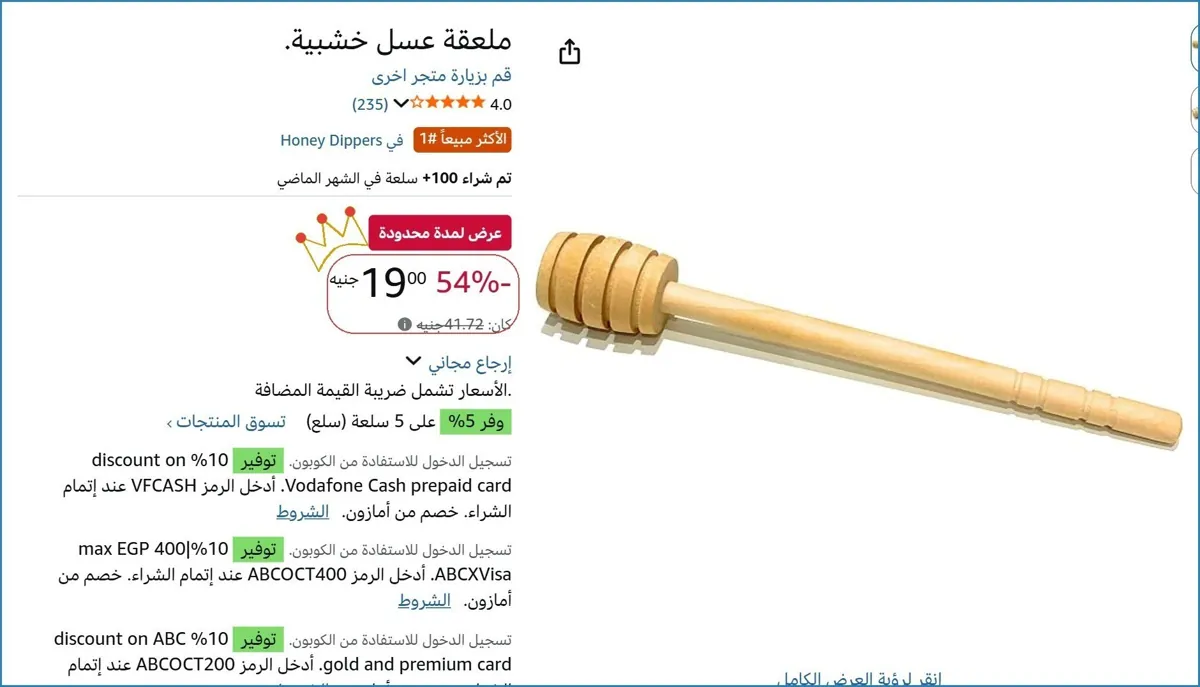 صورة ملعقة عسل خشبية.