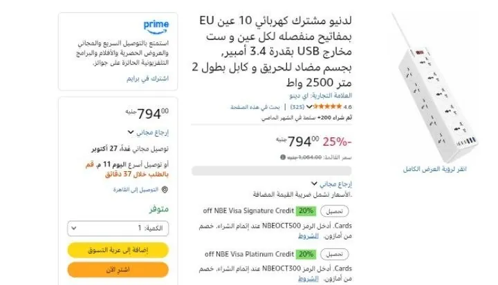صورة لدنيو مشترك كهربائي 10 عين EU بمفاتيح منفصله لكل عين و ست مخارج USB بقدرة 3.4 أمبير, بجسم مضاد للحريق و كابل بطول 2 متر 2500 واط