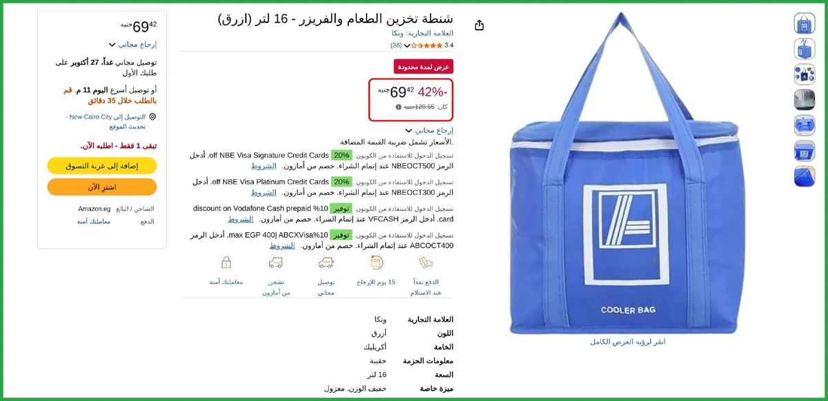 صورة شنطة تخزين الطعام والفريزر - 16 لتر
