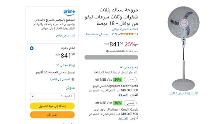 صورة مروحة ستاند بثلاث شفرات وثلاث سرعات تيفو من نوفال - 18 بوصة