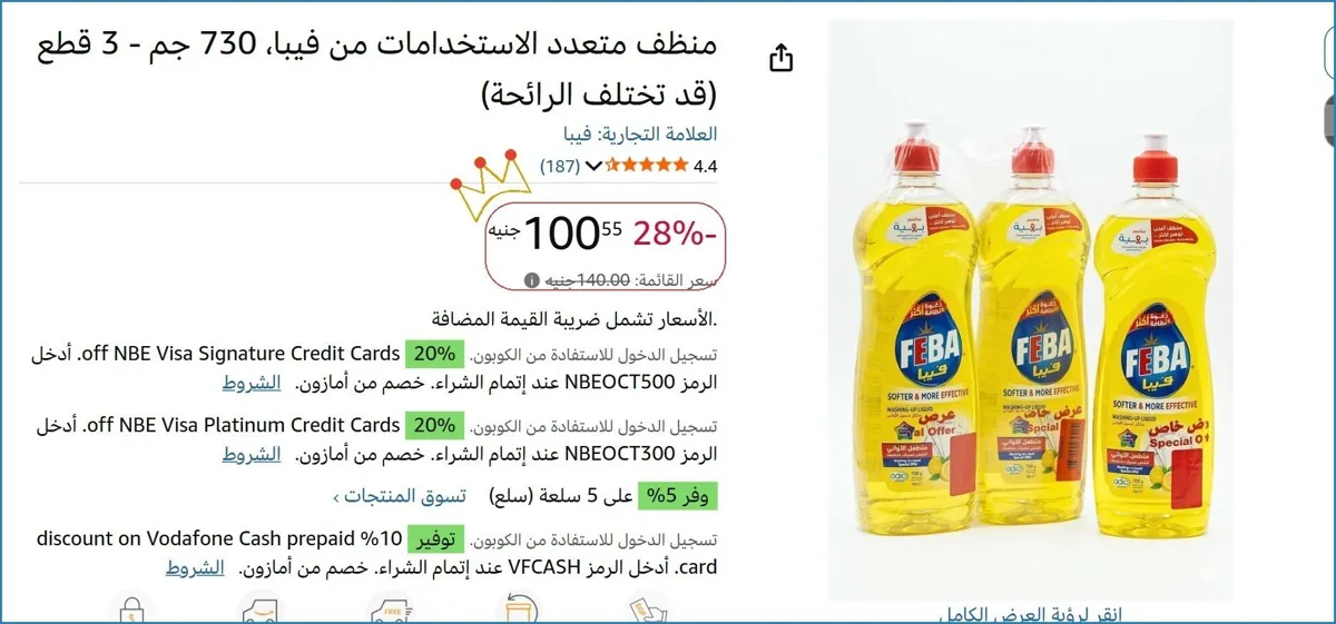 صورة منظف متعدد الاستخدامات من فيبا، 730 جم - 3 قطع (قد تختلف الرائحة)