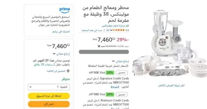 صورة محظر ومعالج الطعام من مولينكس، 38 وظيفة مع مفرمة لحم