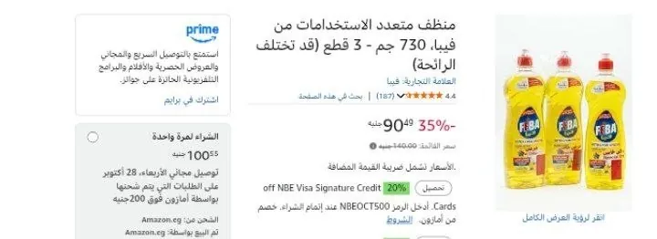 صورة منظف متعدد الاستخدامات من فيبا، 730 جم - 3 قطع (قد تختلف الرائحة)