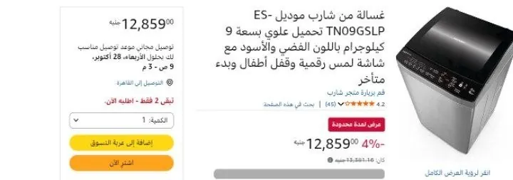 صورة غسالة من شارب موديل ES-TN09GSLP تحميل علوي بسعة 9 كيلوجرام باللون الفضي والأسود مع شاشة لمس رقمية وقفل أطفال وبدء متأخر