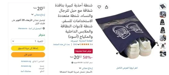 صورة شنطة أحذية كبيرة بنافذة شفافة مع حبل للرجال والنساء بسعر 20 جنية