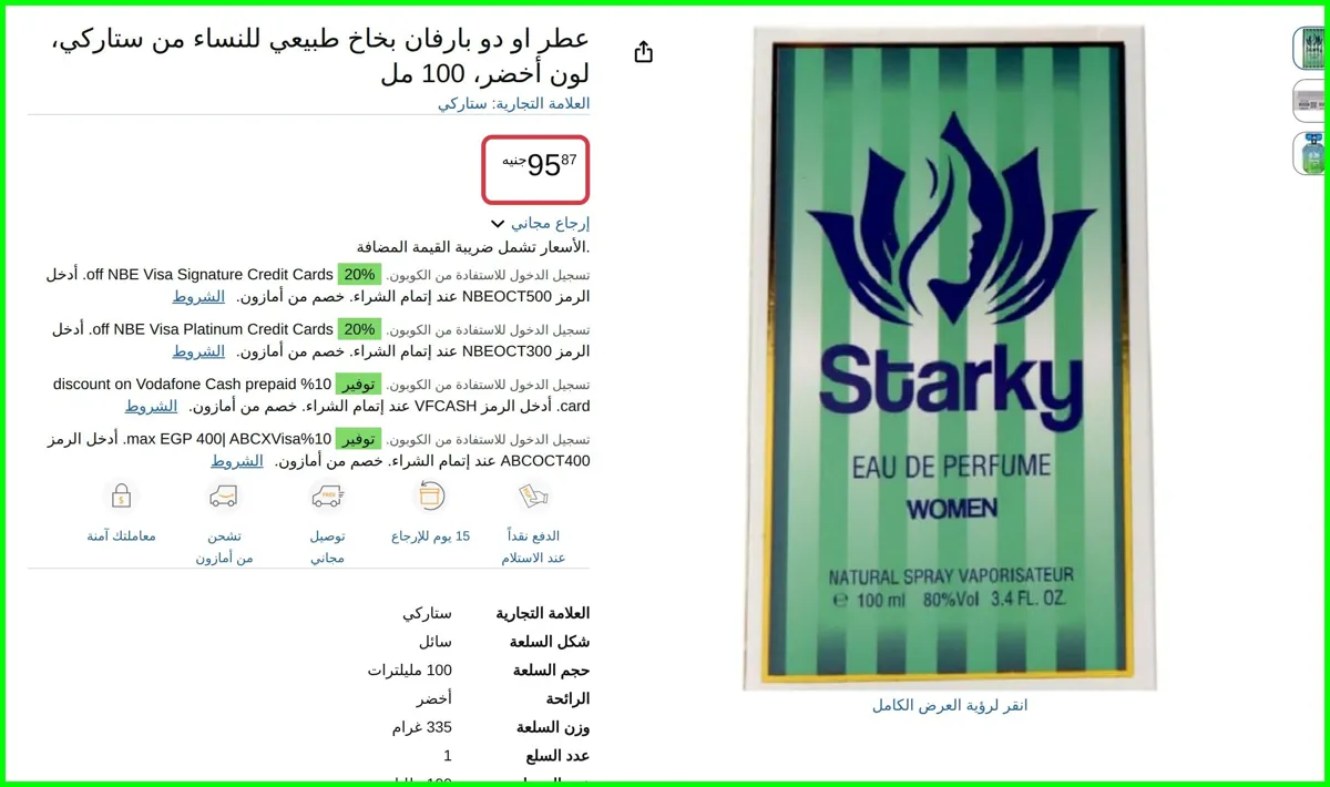 صورة عطر او دو بارفان بخاخ طبيعي للنساء لون أخضر، 100 مل من ستاركي