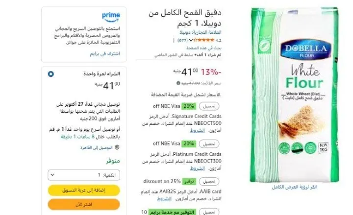 صورة دقيق القمح الكامل من دوبيلا، 1 كجم