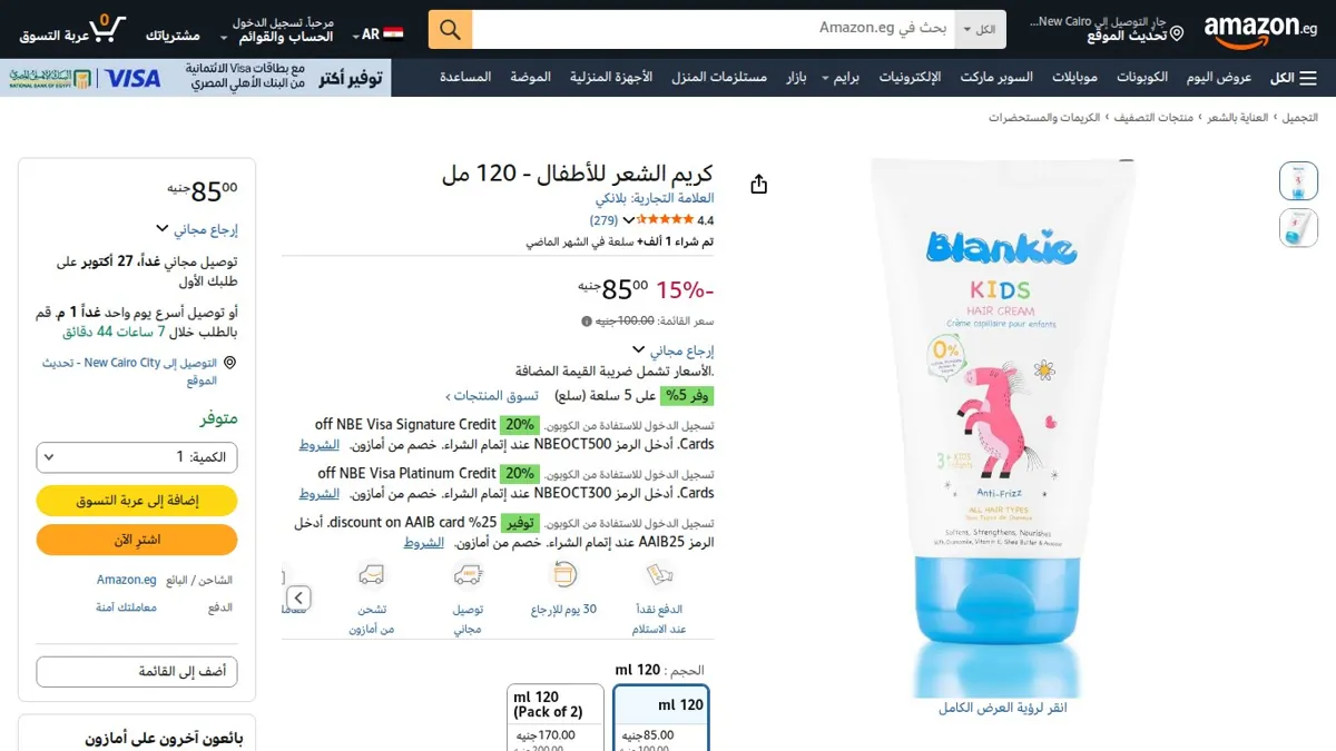 صورة 👑 عرض على كريم الشعر للأطفال - 120 مل