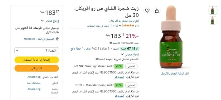 صورة زيت شجرة الشاي من رو افريكان، 30 مل
