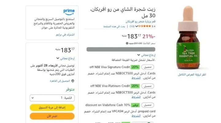 صورة زيت شجرة الشاي من رو افريكان، 30 مل