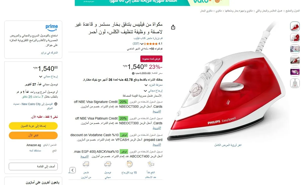 صورة 🔥 عرض على مكواة من فيليبس بتدفق بخار مستمر و قاعدة غير لاصقة و وظيفة تنظيف الكلس، لون أحمر