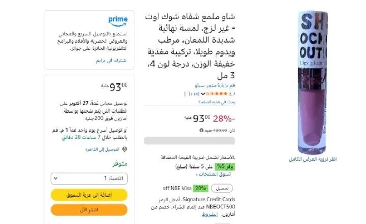 صورة شاو ملمع شفاه شوك اوت - غير لزج، لمسة نهائية شديدة اللمعان، مرطب ويدوم طويلا، تركيبة مغذية خفيفة الوزن، درجة لون 4، 3 مل