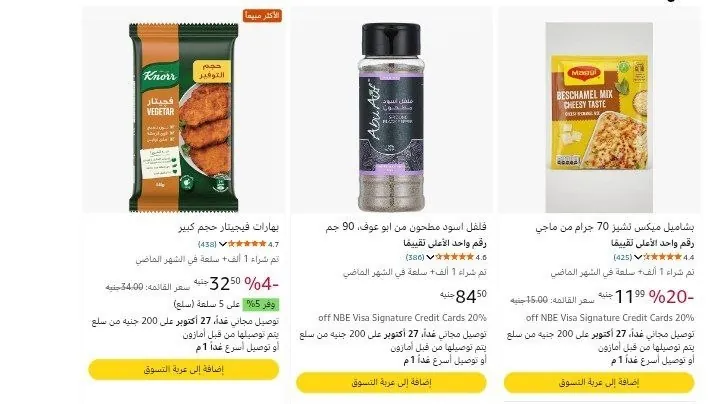 صورة تخفيضات على بهارات الطعام والخلطات من ماركات متنوعه