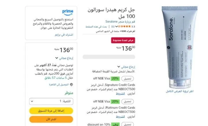 صورة جل كريم هيدرا سورالون 100 مل