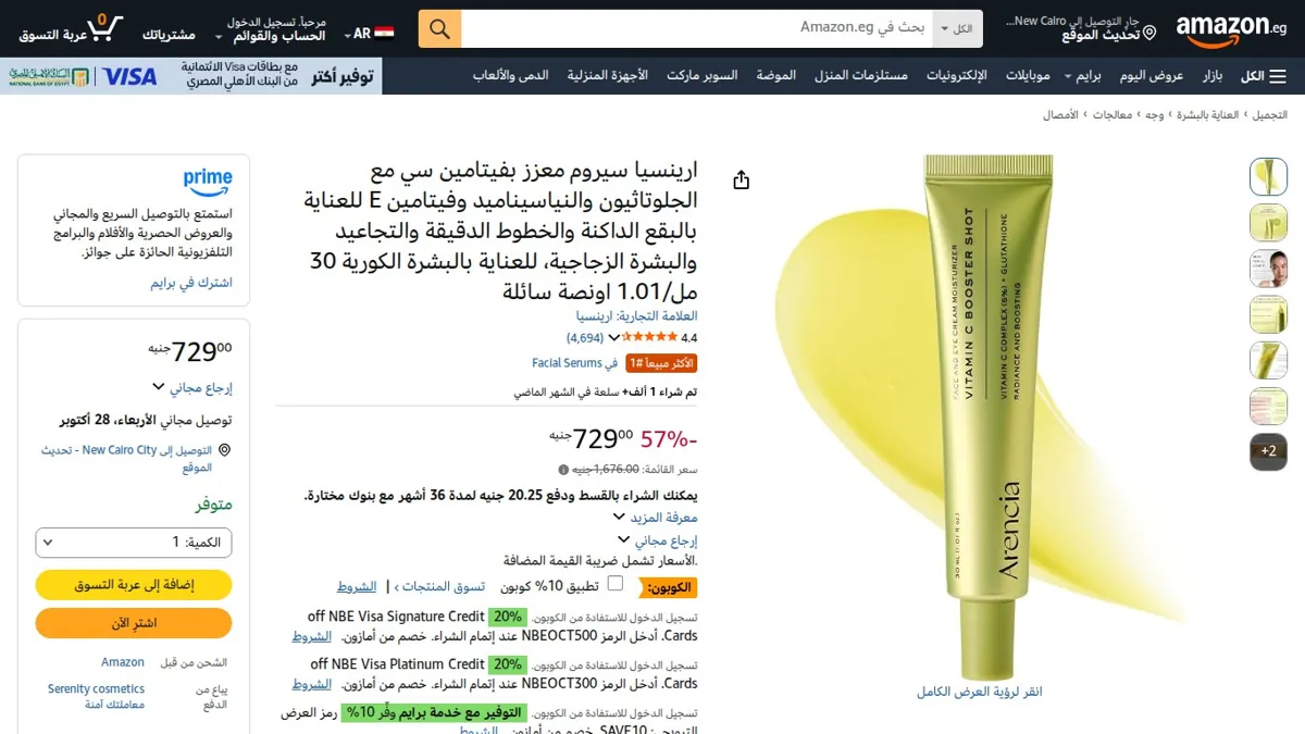 صورة 👑 عرض على ارينسيا سيروم معزز بفيتامين سي مع الجلوتاثيون والنياسيناميد وفيتامين E للعناية بالبقع الداكنة والخطوط الدقيقة والتجاعيد والبشرة الزجاجية، للعناية بالبشرة الكورية 30 مل/1.