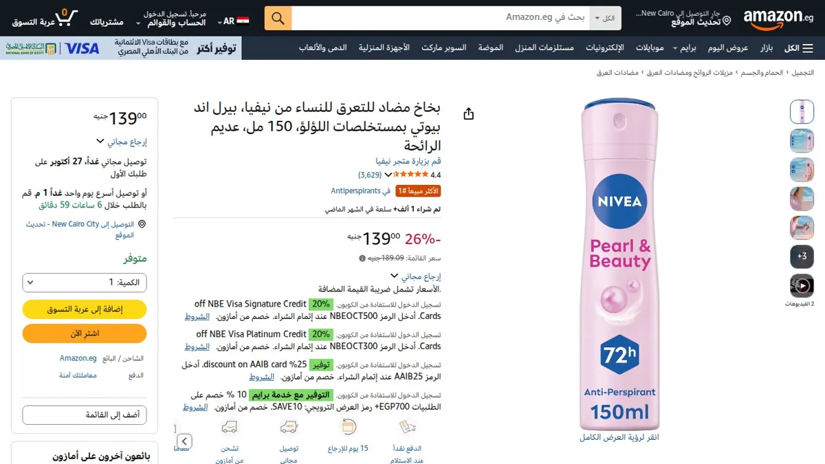 صورة 👑 عرض على بخاخ مضاد للتعرق للنساء من نيفيا، بيرل اند بيوتي بمستخلصات اللؤلؤ، 150 مل، عديم الرائحة