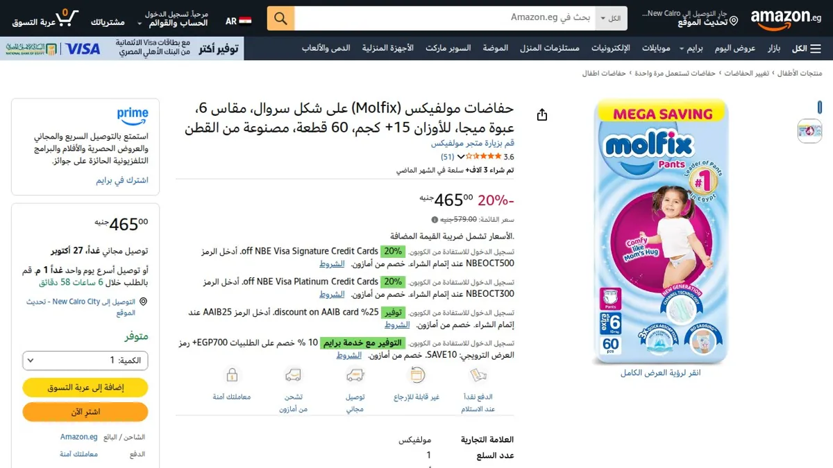 صورة 👑 عرض على حفاضات مولفيكس (Molfix) على شكل سروال، مقاس 6، عبوة ميجا، للأوزان 15+ كجم، 60 قطعة، مصنوعة من القطن