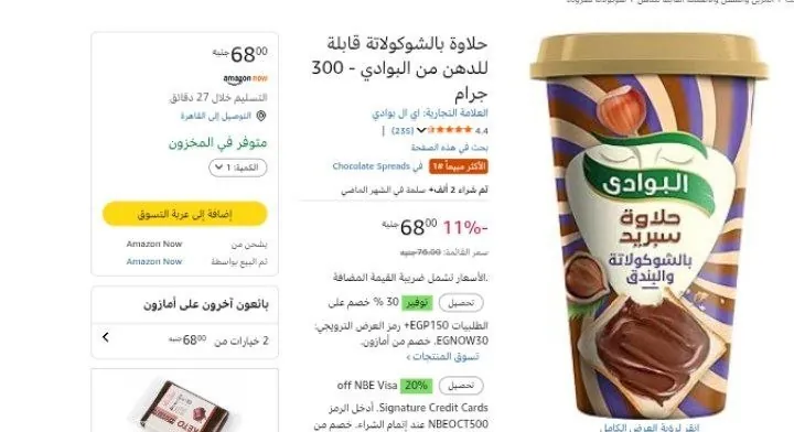 صورة حلاوة بالشوكولاتة قابلة للدهن من البوادي - 300 جرام