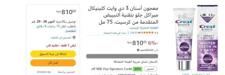 صورة معجون أسنان 3 دي وايت كلينيكال ميراكل جلو بتقنية التبييض المتقدمة من كرسيت، 75 مل