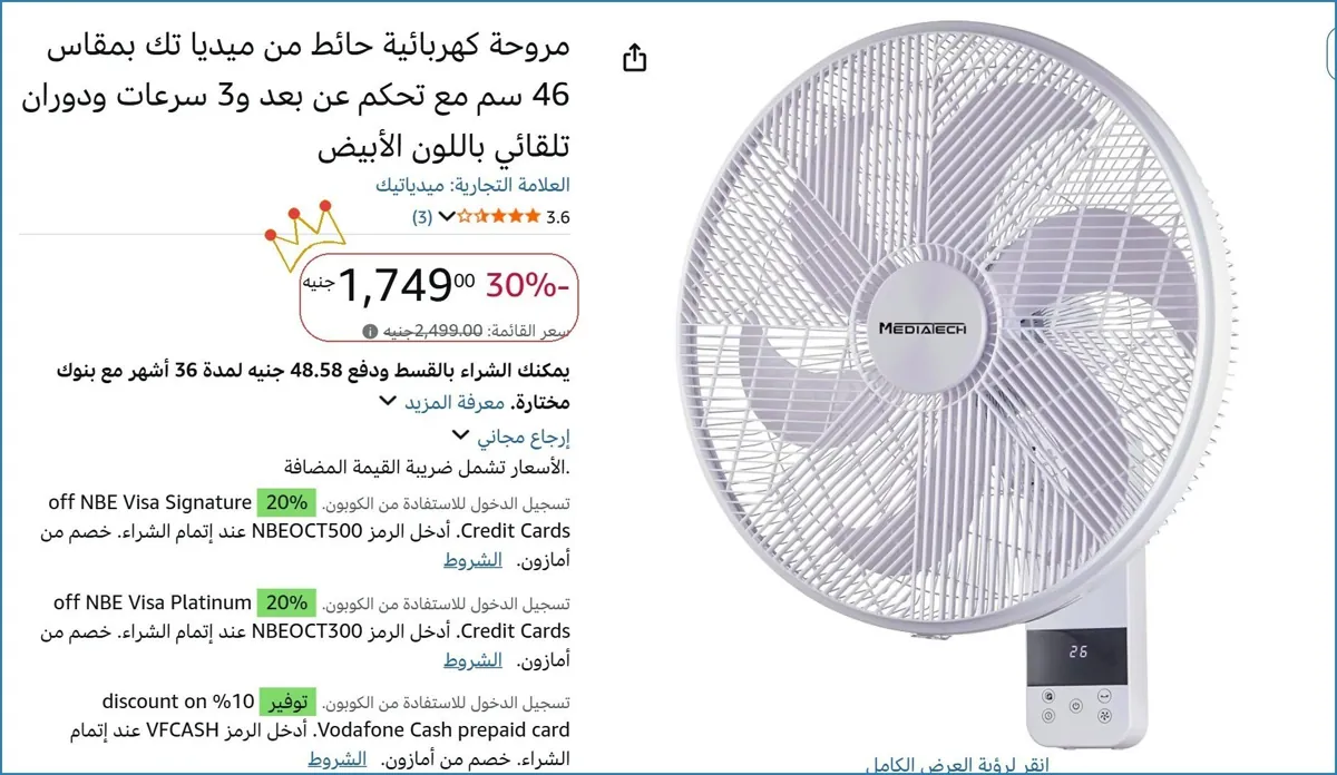 صورة مروحة كهربائية حائط من ميديا تك بمقاس 46 سم مع تحكم عن بعد و3 سرعات ودوران تلقائي باللون الأبيض