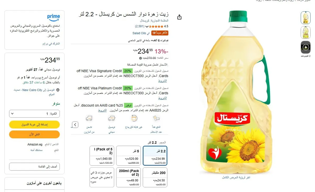 صورة 🔥 عرض على زيت زهرة دوار الشمس من كريستال - 2.2 لتر