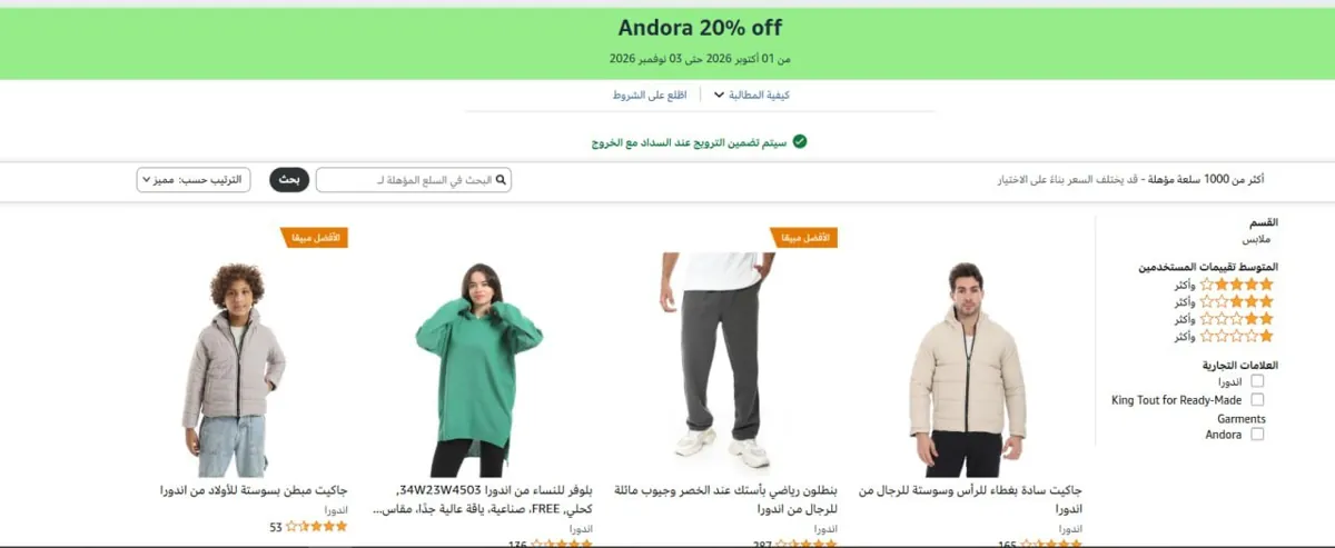 صورة 💥خصم اضافي 20% علي ملابس اندورا