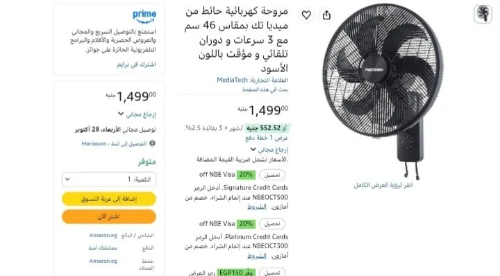 صورة مروحة كهربائية حائط من ميديا تك 46 سم مع 3 سرعات ودوران تلقائي ومؤقت – أسود ب 1,499 جنيه