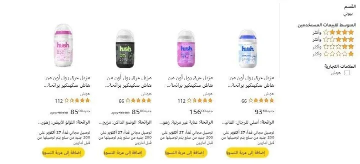 صورة باقى عروض امازون