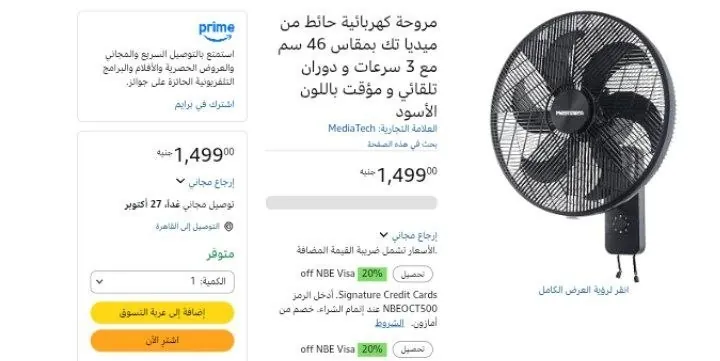 صورة مروحة كهربائية حائط من ميديا تك بمقاس 46 سم مع 3 سرعات و دوران تلقائي و مؤقت باللون الأسود