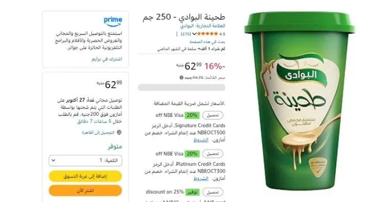 صورة طحينة البوادي - 250 جم