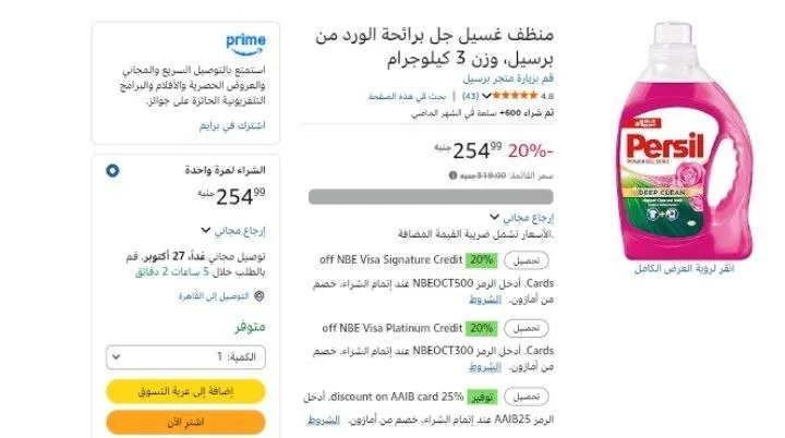 صورة منظف غسيل جل برائحة الورد من برسيل، وزن 3 كيلوجرام