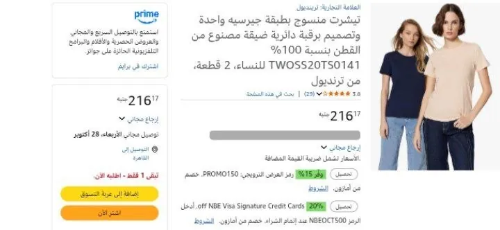 صورة قطعتين تي شيرت (100% قطن) من ترنديول Trendyol