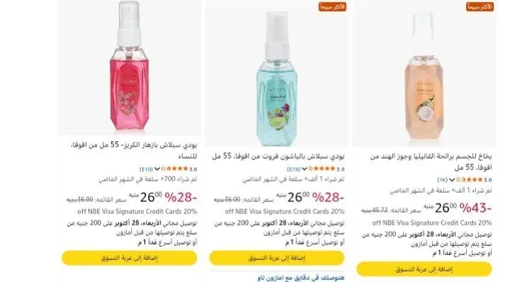 صورة بدى سبلاش من افوفا 55 مل للنساء