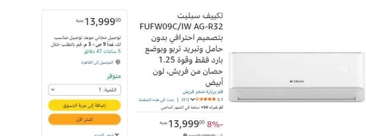 صورة تكييف سبليت FUFW09C/IW AG-R32 بتصميم احترافي بدون حامل وتبريد تربو وبوضع بارد فقط وقوة 1.25 حصان من فريش، لون أبيض
